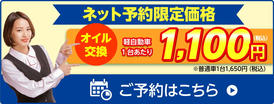 ネット予約限定価格