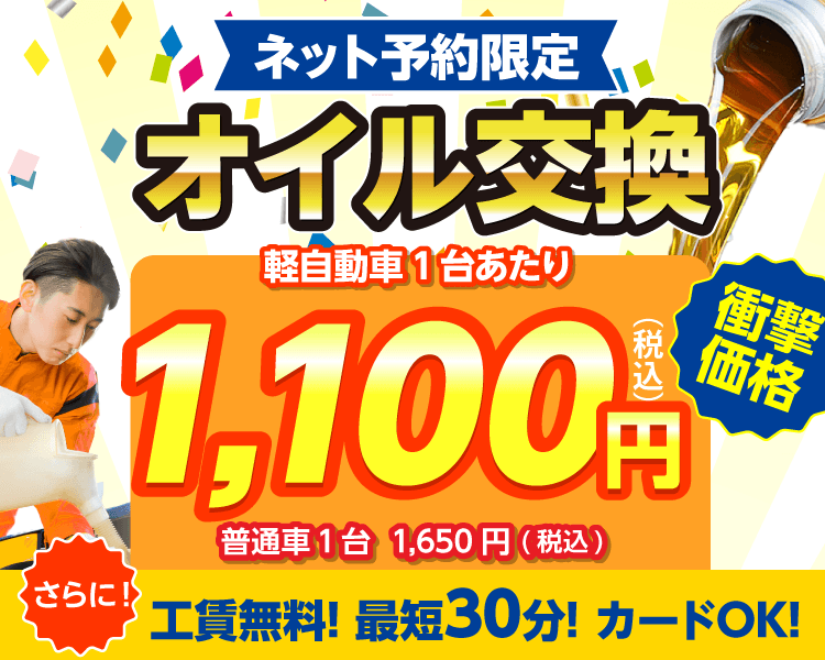 大和市のオイルが一番安い！｜オイル交換ショップ大和店
